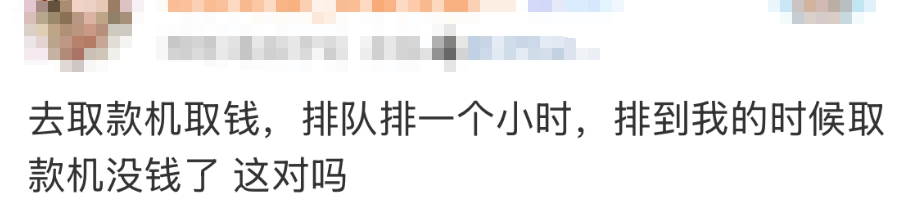 皇冠账号_“都在排队取钱皇冠账号!”今天不少人懵了:ATM机都取光了?紧急提醒