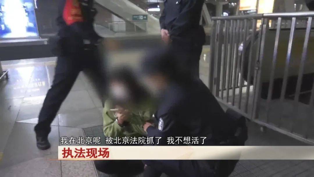 皇冠信用网账号_“老赖”车站被抓皇冠信用网账号,竟质问法官:为何不抓我妈 !