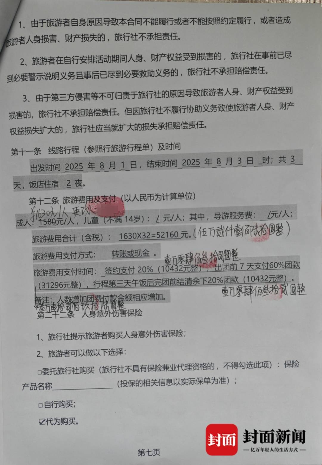 切尔西vs水晶宫_成都一男子因提前一个月取消行程切尔西vs水晶宫,被旅行社索要万元违约金?当地文旅局已介入