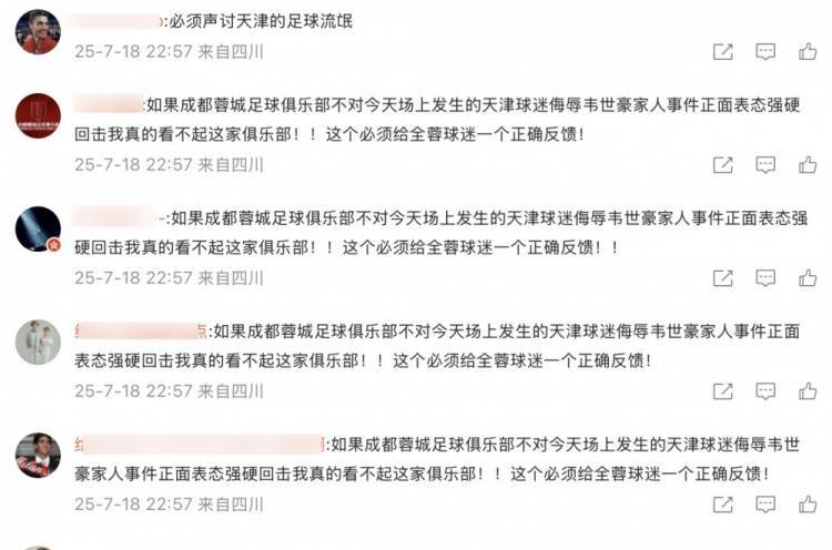 皇冠信用網APP下载_看不下去了皇冠信用網APP下载!蓉城球迷赛后留言刷屏要求俱乐部为韦世豪发声