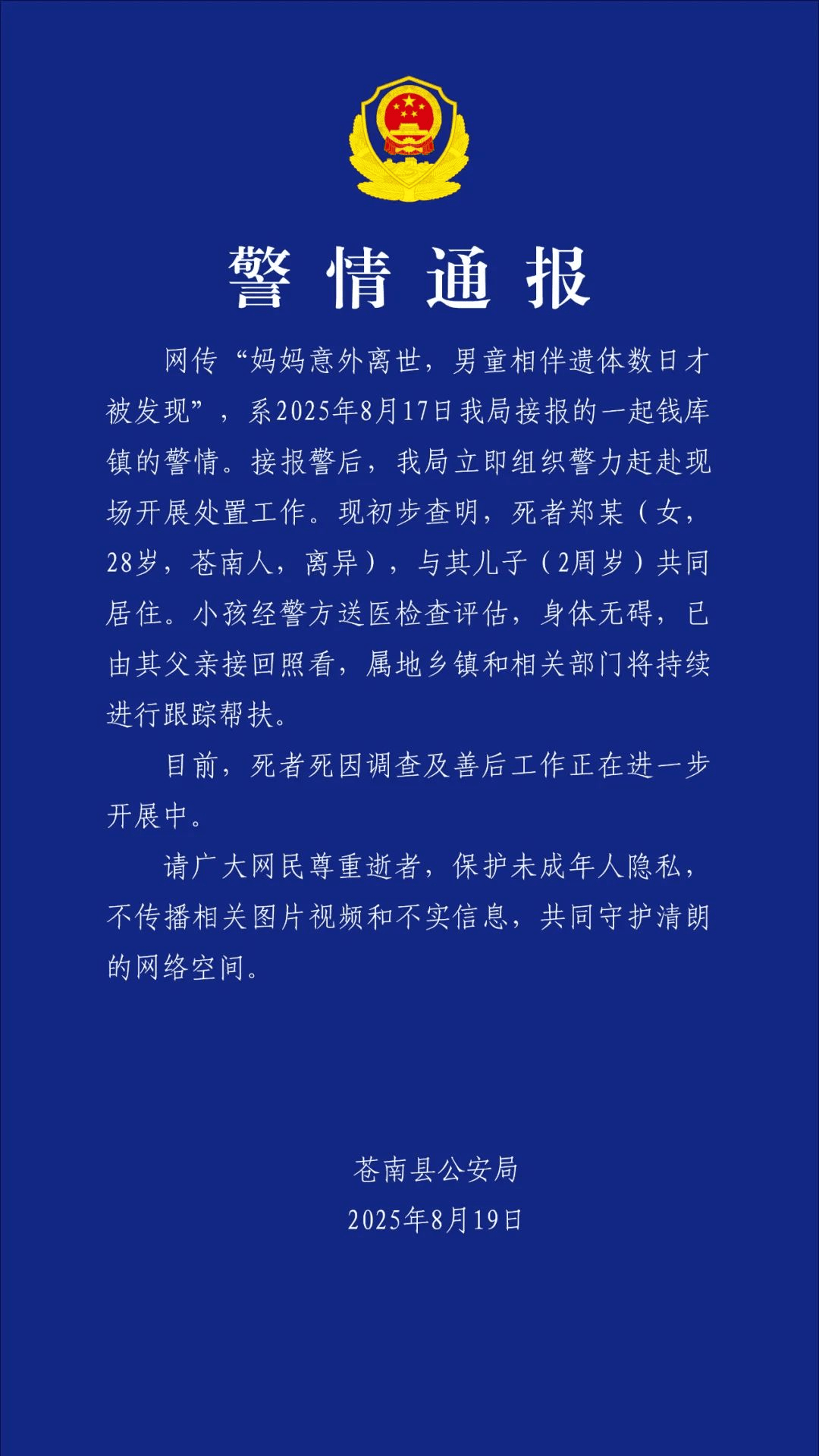 皇冠信用盘代理如何注册
_警方通报:“相伴妈妈遗体数日”的男孩皇冠信用盘代理如何注册
,身体无碍,已由父亲接回