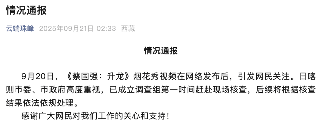 皇冠信用网怎么代理_日喀则连夜通报!刚刚皇冠信用网怎么代理,蔡国强、始祖鸟道歉