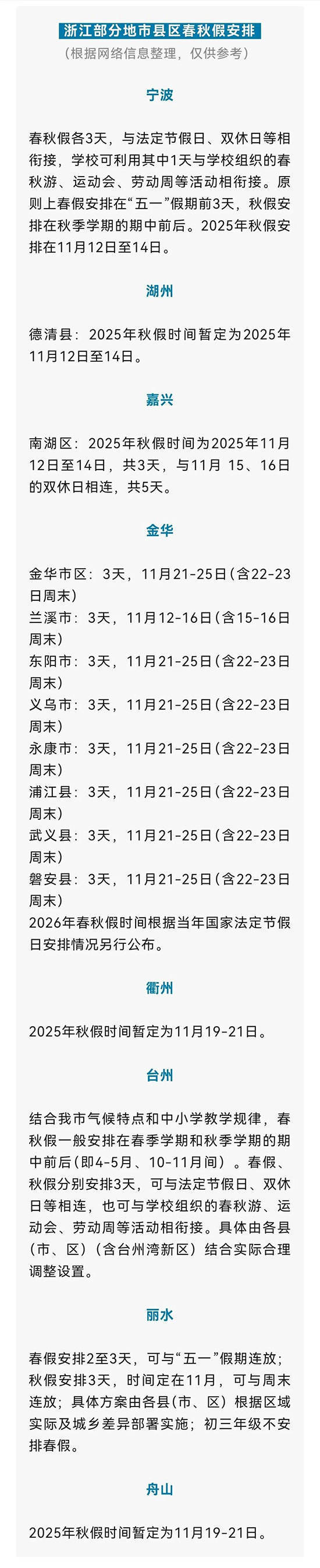 法罗群岛v 黑山
_全国首个法罗群岛v 黑山
!浙江全省推行中小学春秋假
