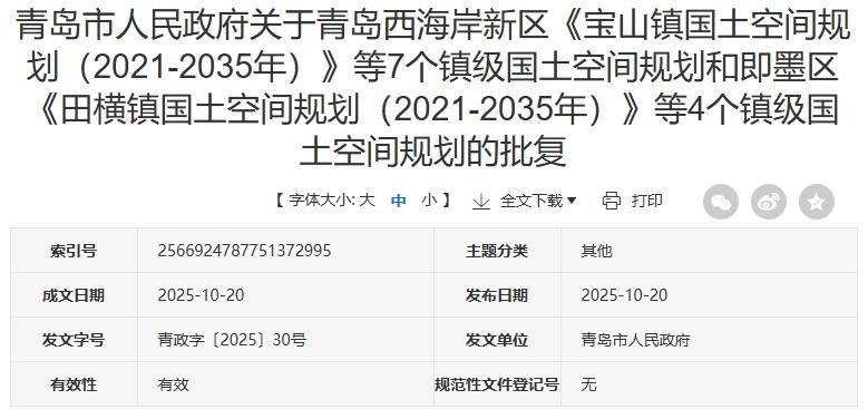 皇冠皇冠足球平台_青岛市人民政府最新批复：原则同意皇冠皇冠足球平台！