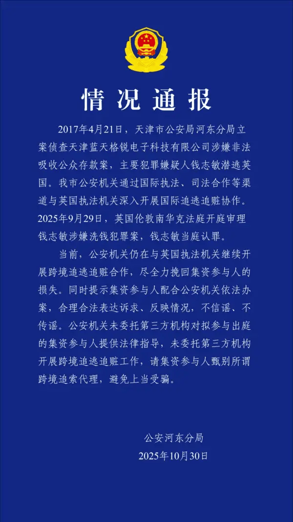 皇冠信用盘登123出租_非法集资400多亿的钱志敏在英国受审皇冠信用盘登123出租，警方通报：继续开展跨境追逃追赃合作