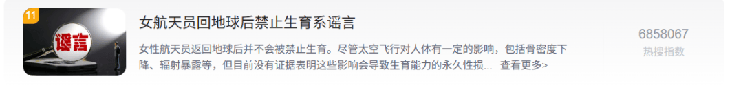 皇冠信用盘_热搜！女航天员执行任务后皇冠信用盘，被禁止生育？中国科学技术协会发声