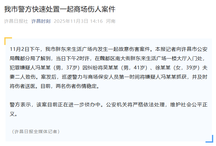 皇冠信用登123出租_许昌警方通报“胖东来商场内伤人案”：犯罪嫌疑人已被抓获