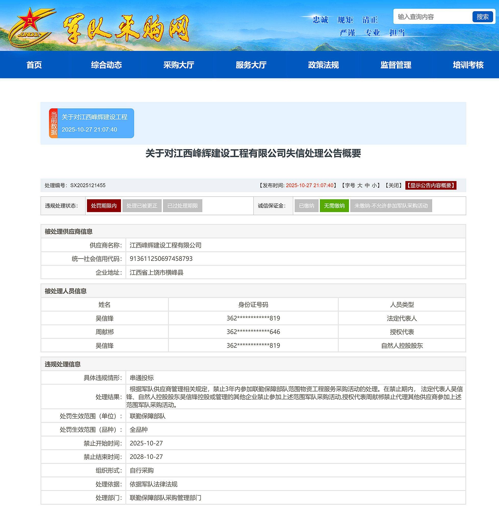 皇冠信用網代理出租_串通投标皇冠信用網代理出租，江西峰辉建设工程有限公司被禁入联勤保障部队采购3年