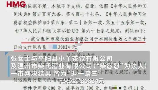 皇冠信用盘账号注册_“柴怼怼”关联公司涉嫌欺诈皇冠信用盘账号注册，被判退一赔三，消费者发声！胖东来此前发布诉讼结果：柴某某等被判赔偿260万元