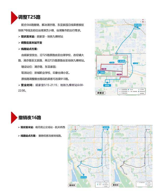 如何申请皇冠代理_北京8条公交线路拟优化调整如何申请皇冠代理，方案征求意见