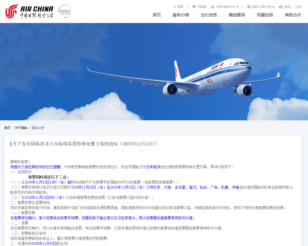 皇冠信用网开通_国航、南航、东航：涉日机票可免费退改