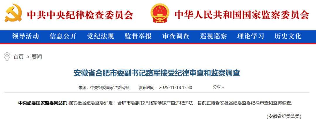 2026年国际足联世界杯预选赛_安徽省合肥市委副书记路军接受审查调查2026年国际足联世界杯预选赛，涉嫌严重违纪违法