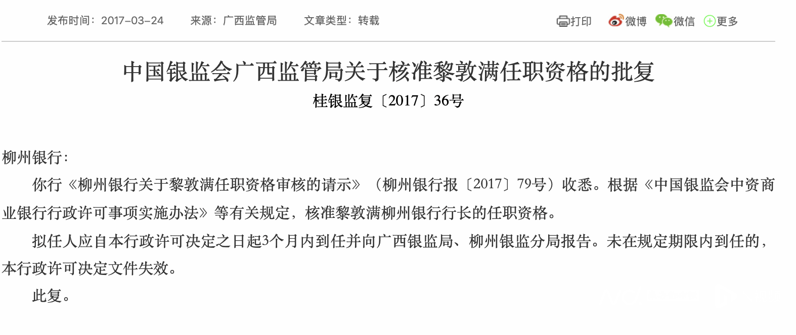 皇冠信用网会员_柳州银行原董事长黎敦满被查皇冠信用网会员！此前已有两位“一把手”落马