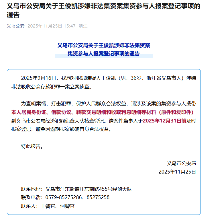 皇冠登3管理出租_王俊凯（男皇冠登3管理出租，36岁）涉嫌非法吸收公众存款，被立案侦查