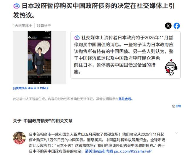 介绍个信用網网址_日网热搜：日本政府决定抛售7万亿日元中国国债介绍个信用網网址，打击中国经济