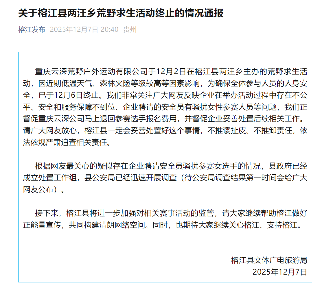 挪威足球_贵州榕江荒野求生活动女选手疑遭骚扰挪威足球，官方通报