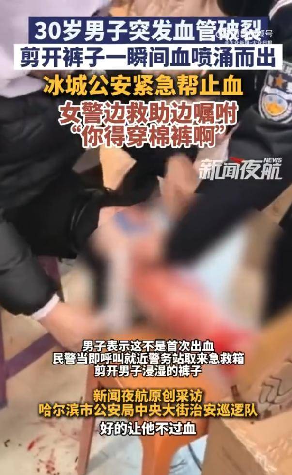 皇冠信用出租_哈尔滨一男子冻到血管破裂皇冠信用出租，剪开裤子一瞬间血喷涌而出