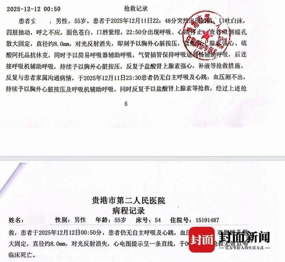 皇冠信用盘开户_广西男子因咳嗽入院仅两天突发躁狂离世皇冠信用盘开户，当地卫健委介入