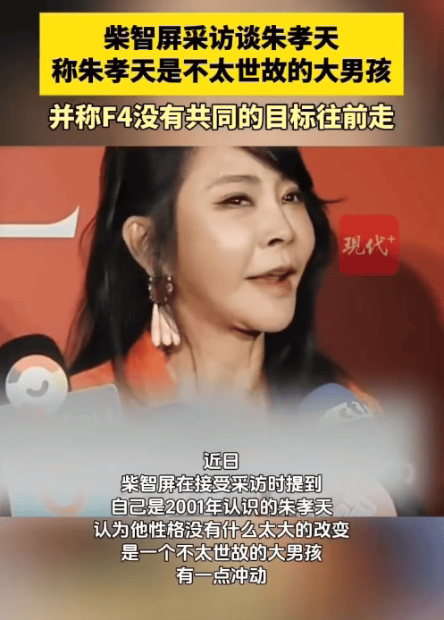 皇冠信用网占成代理_《流星花园》制片人柴智屏谈朱孝天：皇冠信用网占成代理他不太世故有一点冲动