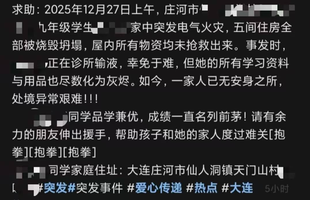 皇冠信用网网址_大连一初中女生家被烧毁皇冠信用网网址,全家人暂无住处求助,村委:已安置到亲戚家并返校上课