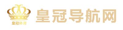 皇冠足球网