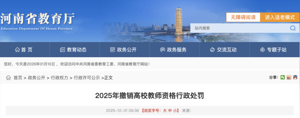 皇冠hga039
_与学生有不正当关系、挪用公款、组织考试作弊等皇冠hga039
,河南五名大学教师被处罚