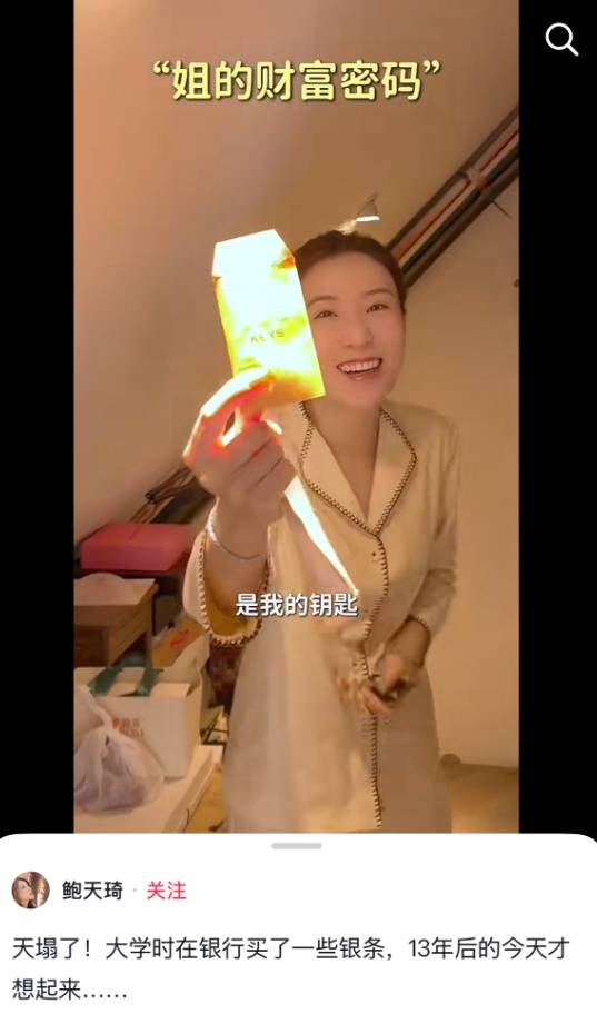 皇冠信用网登3代理_女演员自曝4元/克买的白银皇冠信用网登3代理,存在银行13年后才想起来!被告知需补交7000多元,“还不确定有多少,开个盲盒”