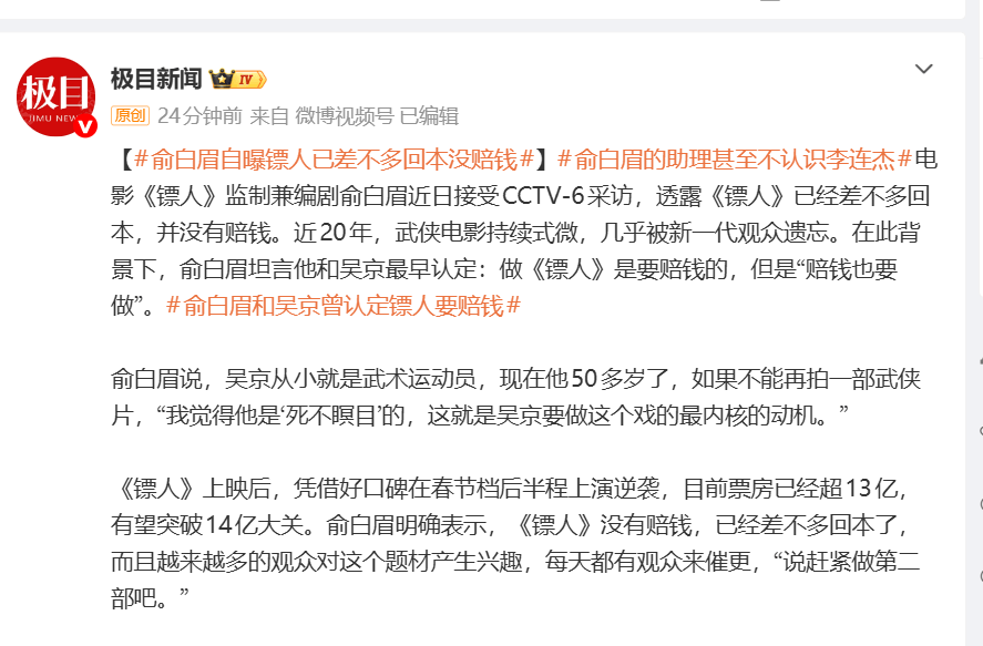 法国 vs 洲际附加赛2组胜者
_俞白眉透露《镖人》已经差不多回本 直言武侠电影最大困境是演员断层