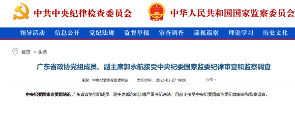 皇冠信用网怎么开户_广州市委原书记郭永航被查皇冠信用网怎么开户,曾长期在深圳工作