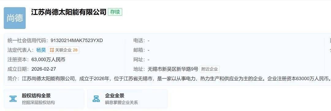 怎么申请皇冠信用网代理_刚扭亏就出手怎么申请皇冠信用网代理,前无锡首富斥资6.3亿,大胆接盘负债近46亿老牌光伏巨头,交易早有伏笔?