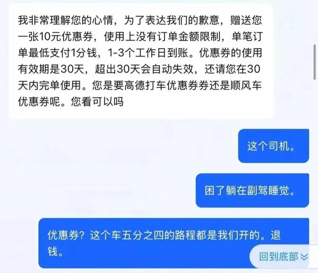 皇冠返水_女子打顺风车从上海回杭州皇冠返水，司机半路称困竟让乘客开车并承担68元高速费，车费全额收取，平台致歉退款